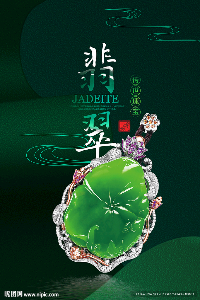 翡翠吊坠