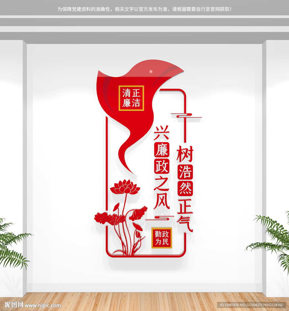 竖版廉政文化墙