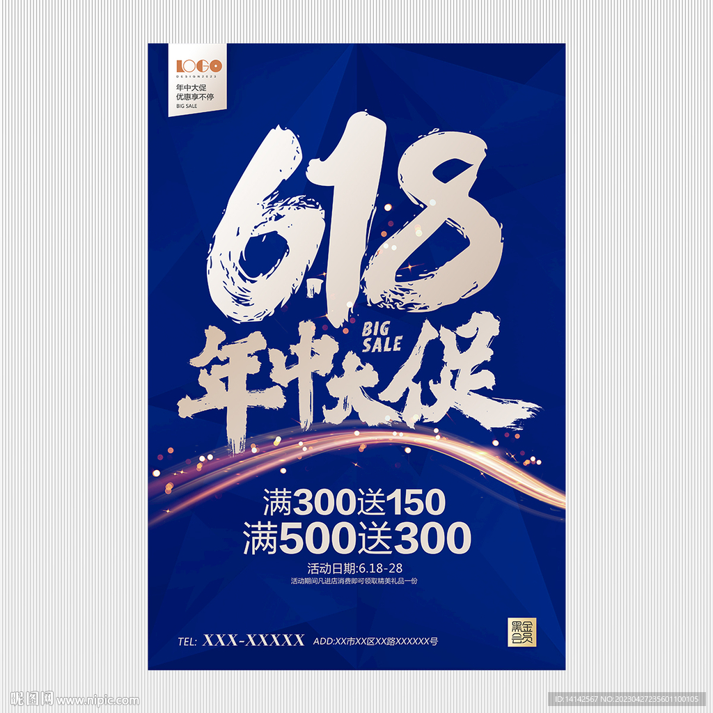 618年中大促海报
