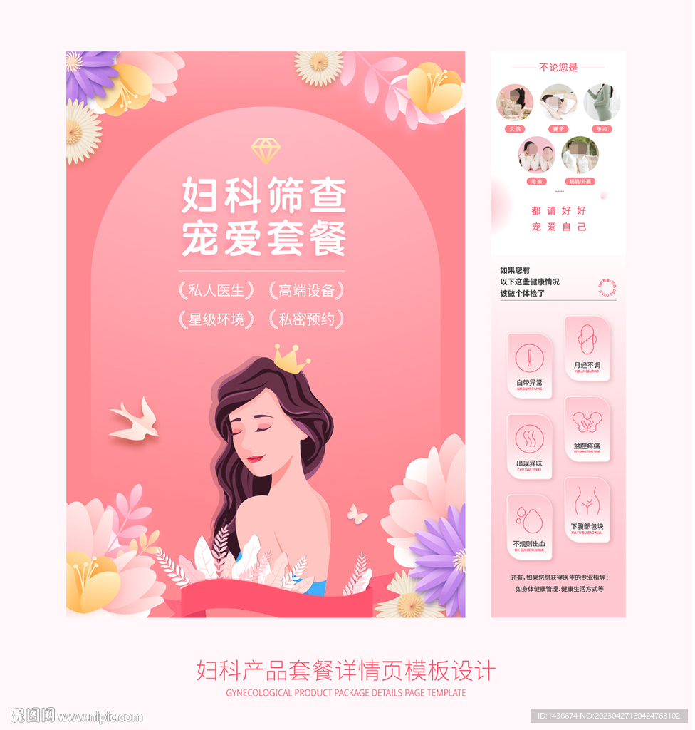 妇科检查详情页设计