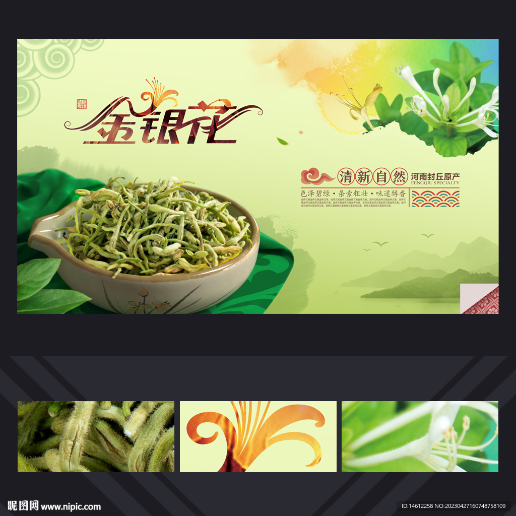 金银花