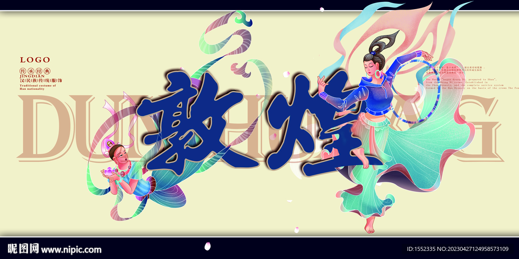 敦煌
