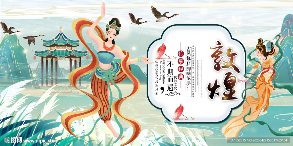 敦煌
