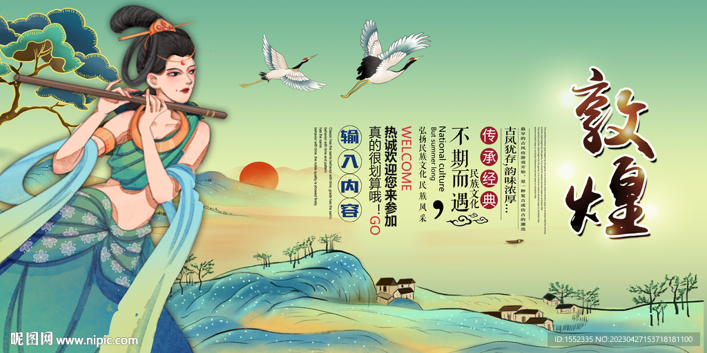 敦煌 