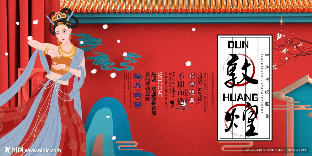 敦煌