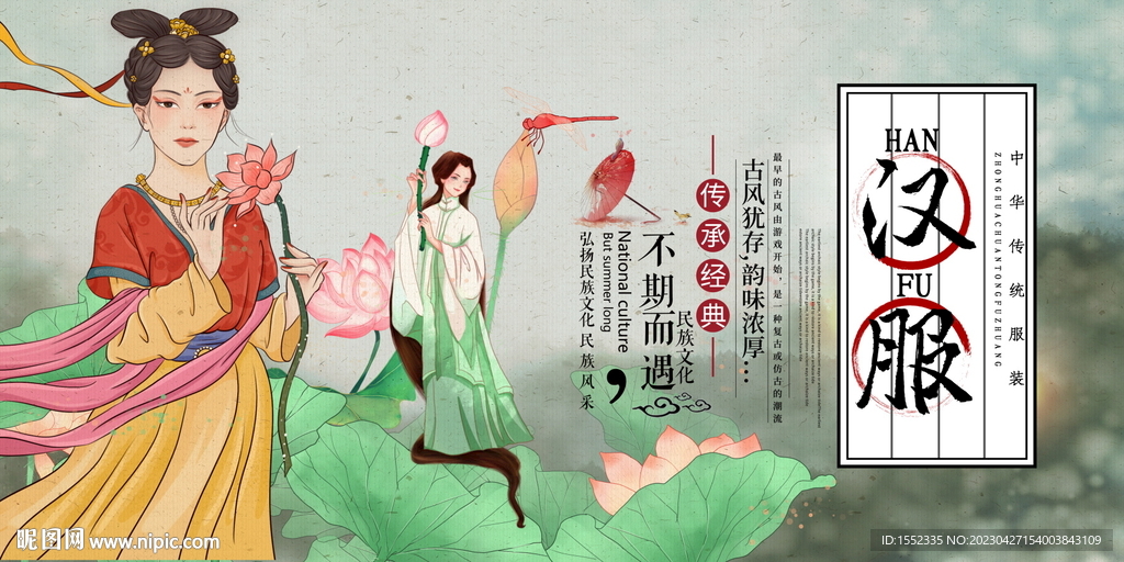 汉服
