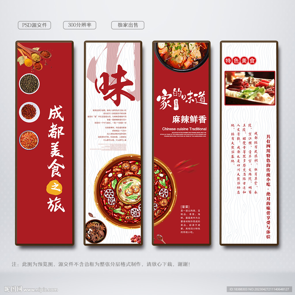 成都美食