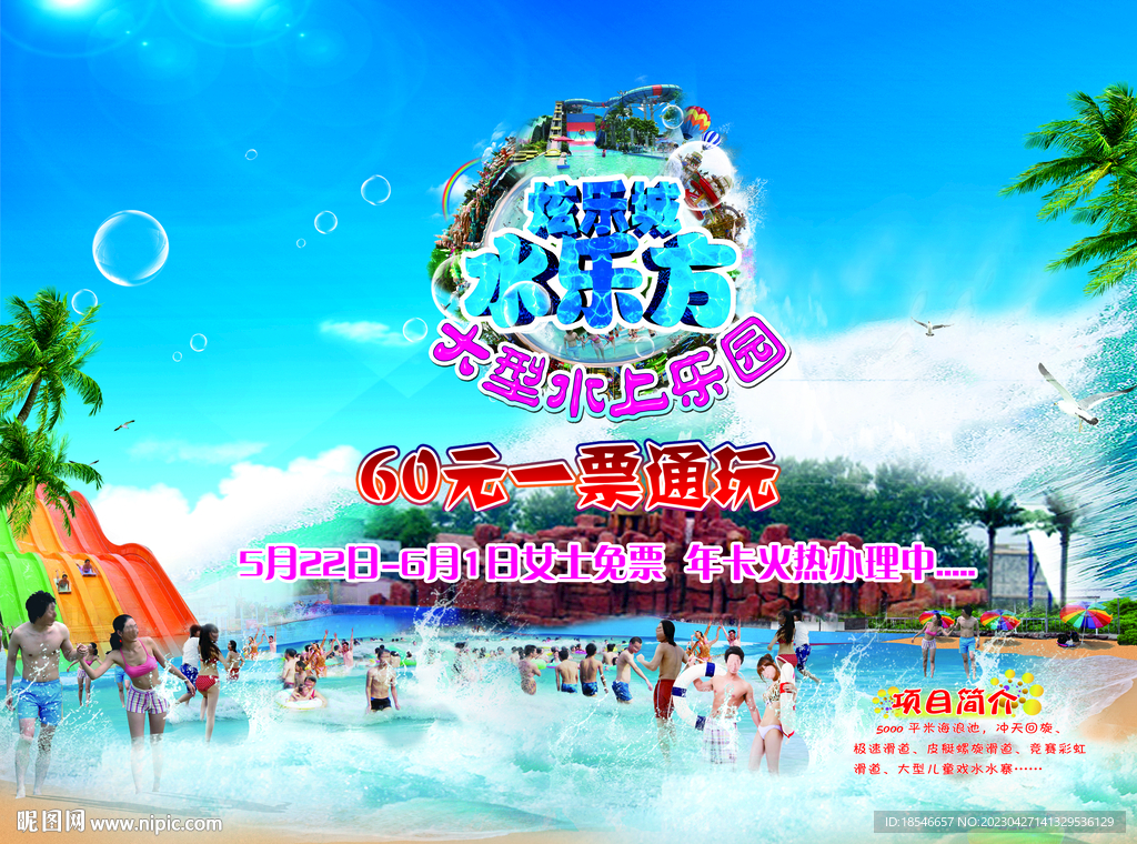 水上乐园 炫乐城 水立方