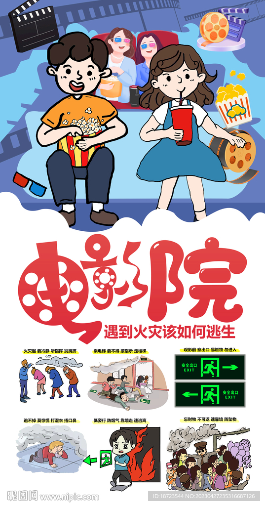 影院遇到火灾该如何逃生