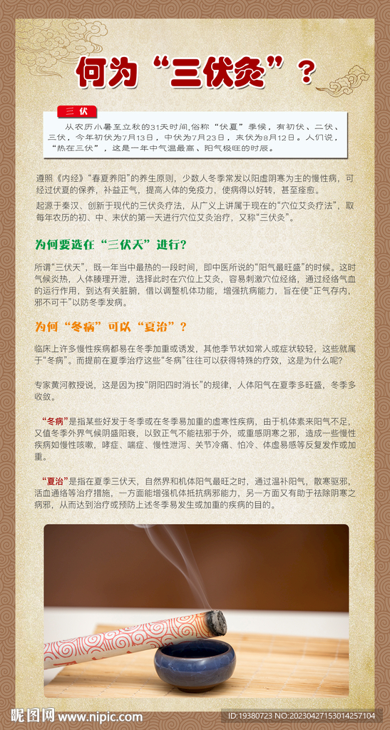三伏灸