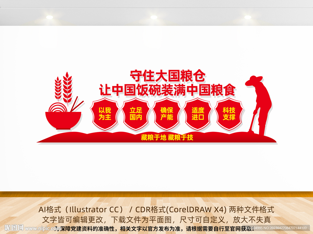 中国饭碗文化墙
