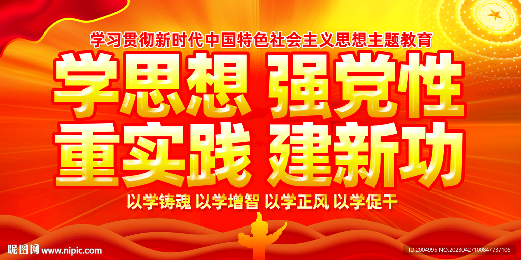 学思想强党性重实践建新功