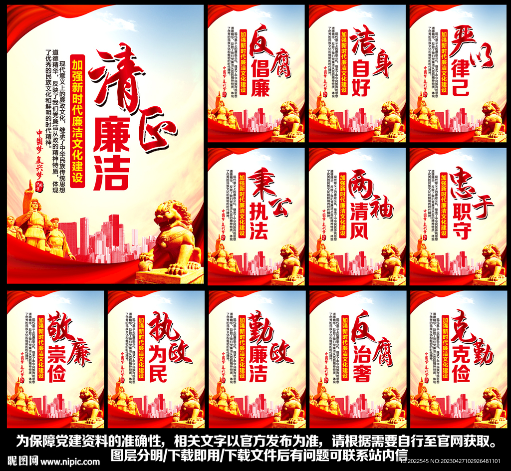 廉政
