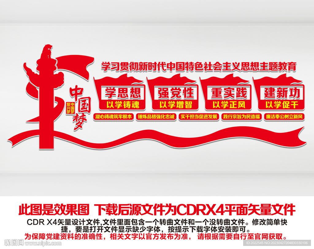 党建标语