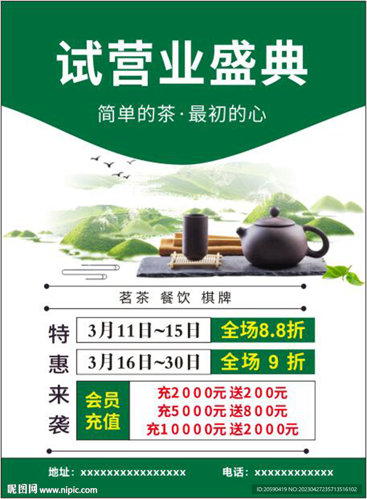 茶业
