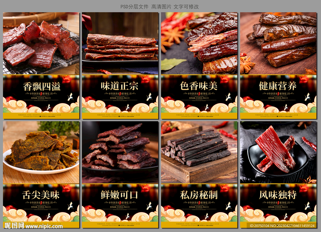 牛肉干