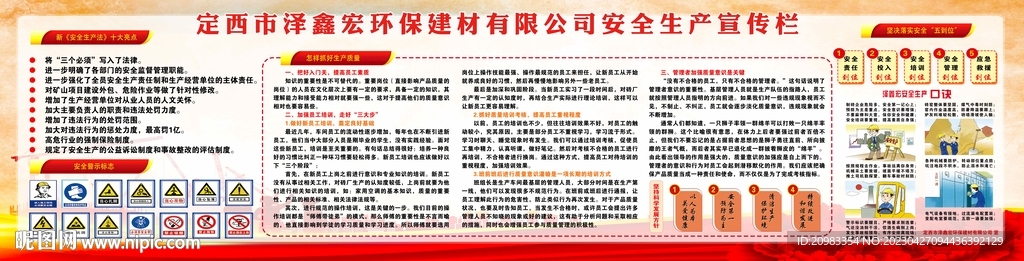 工厂企业安全生产宣传栏