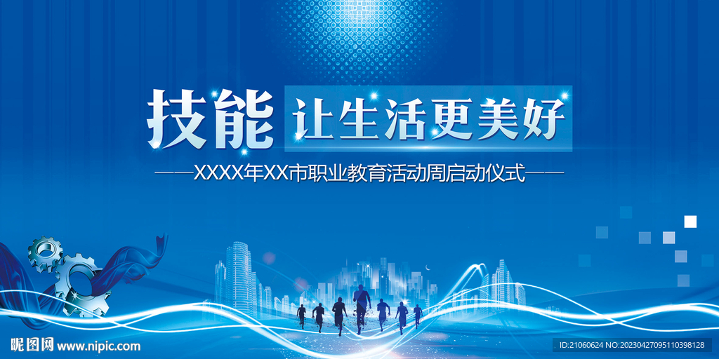 职业教育活动周背景