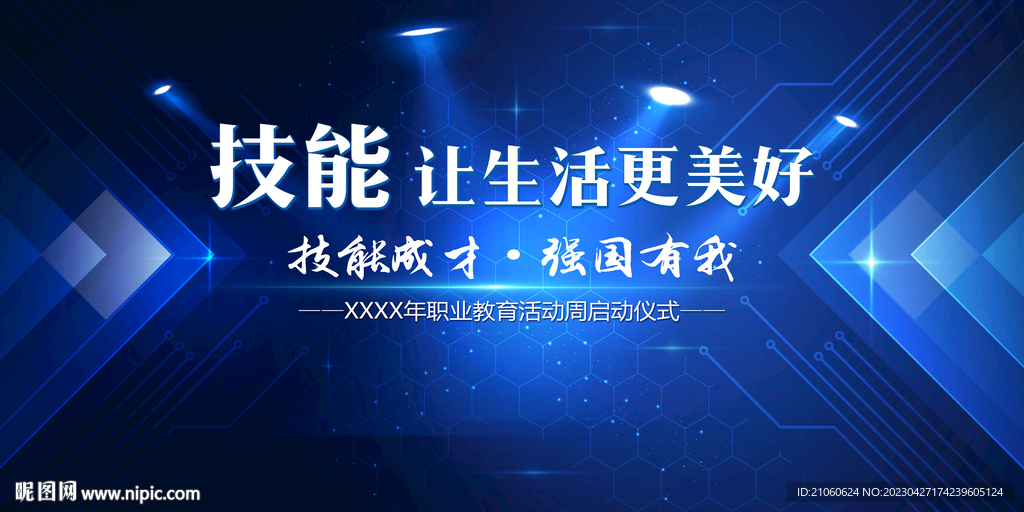 职业教育活动周