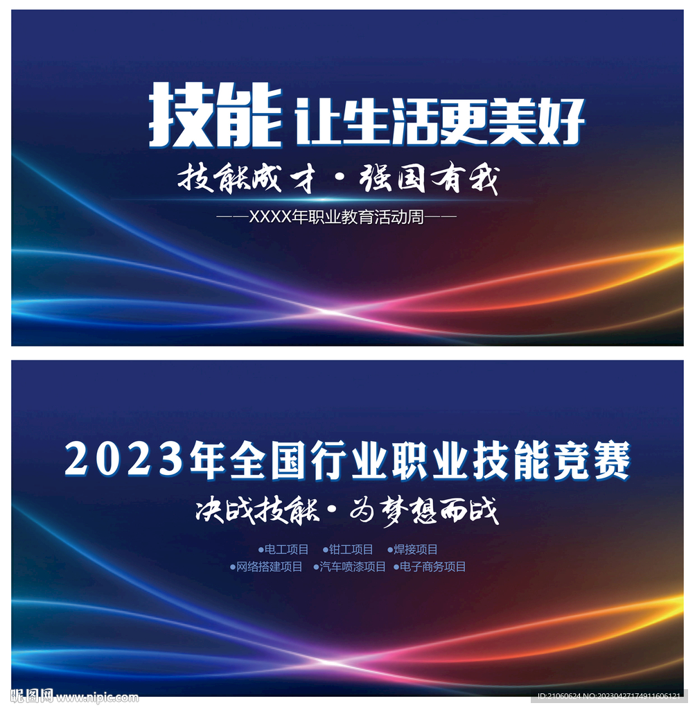 职业教育活动周背景