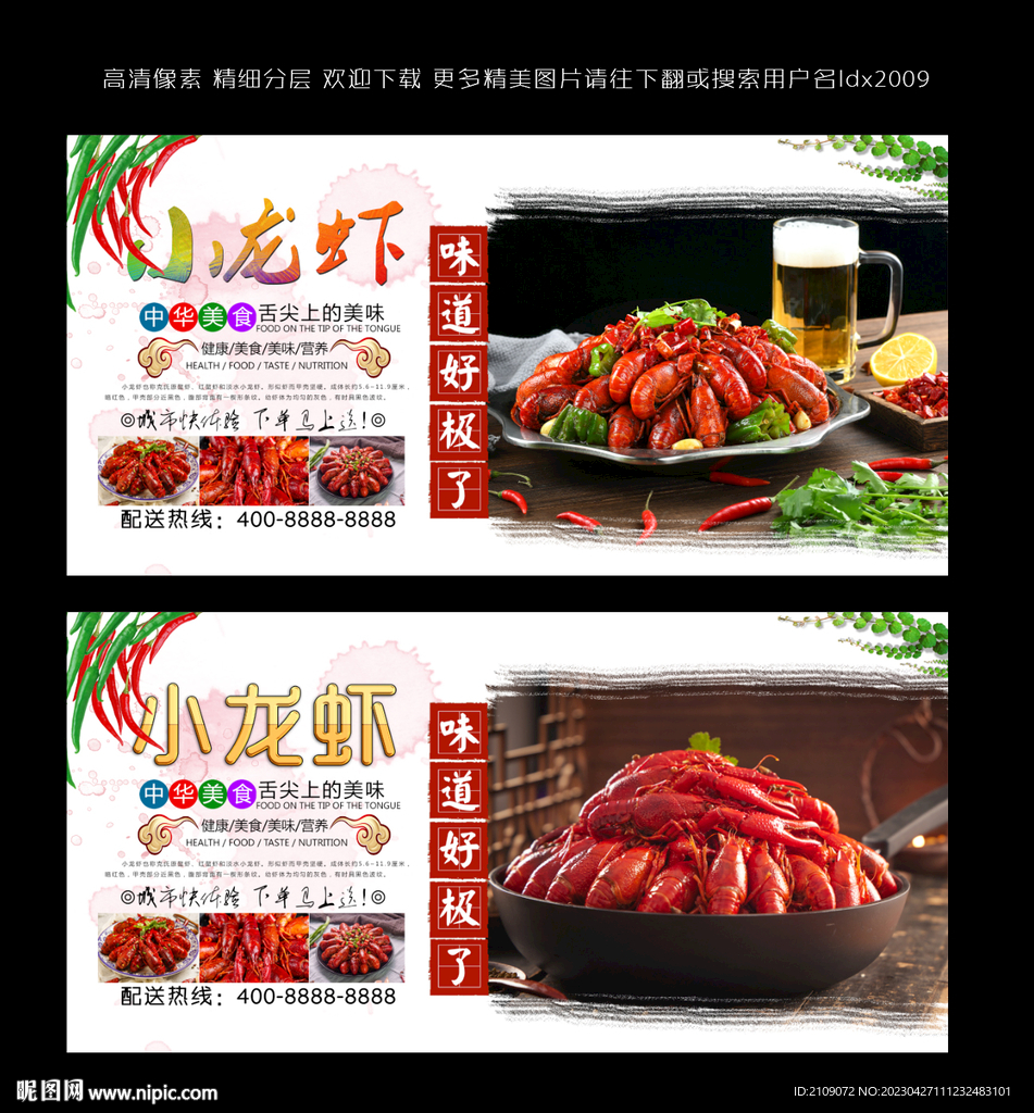 小龙虾  