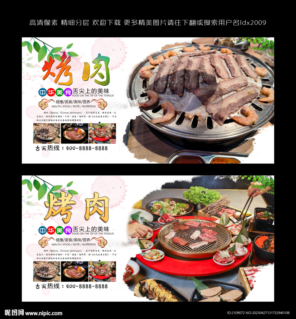 烤肉  