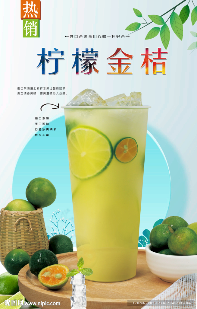 柠檬金桔  