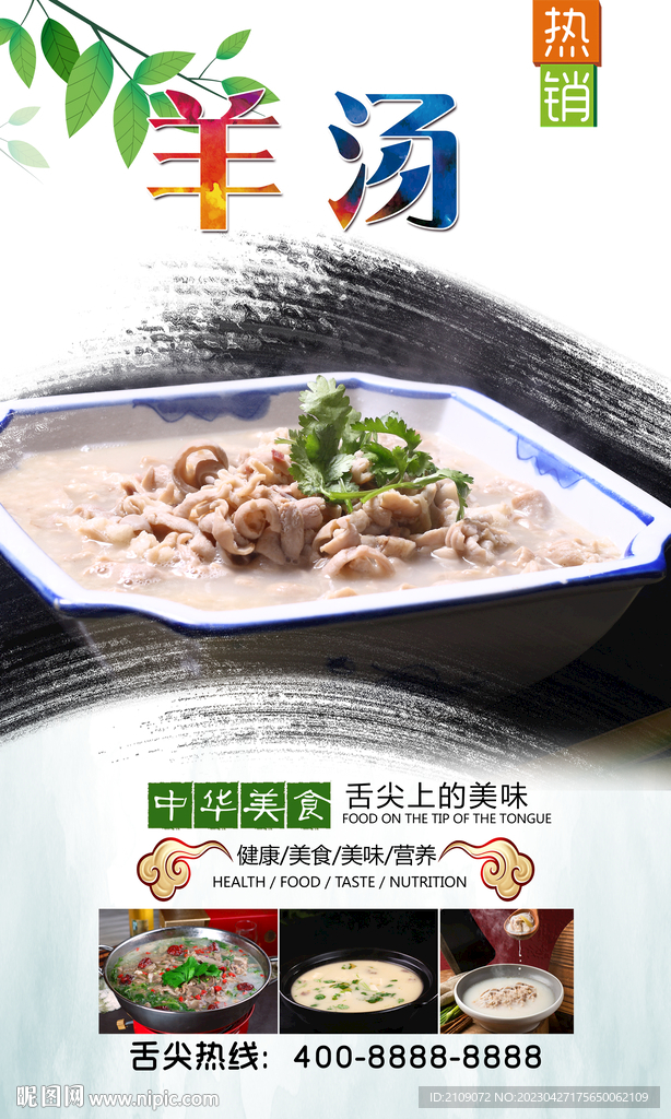 羊汤  