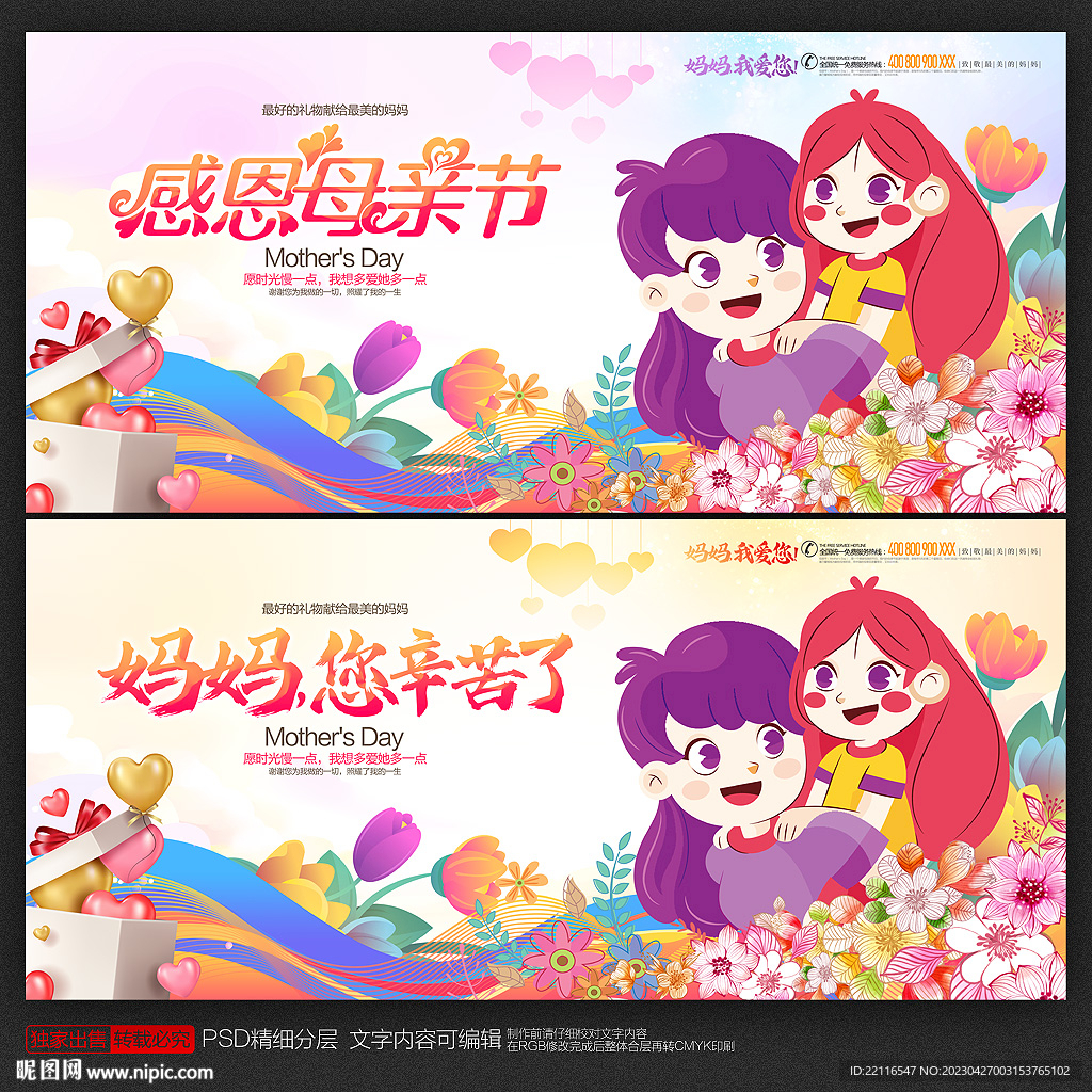 母亲节
