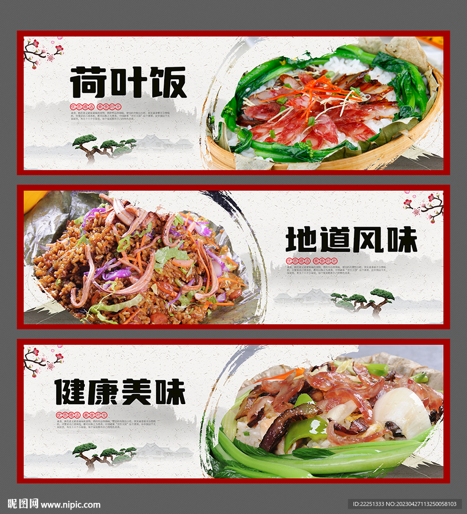 荷叶饭
