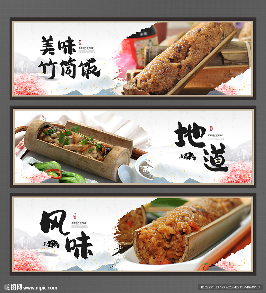 竹筒饭