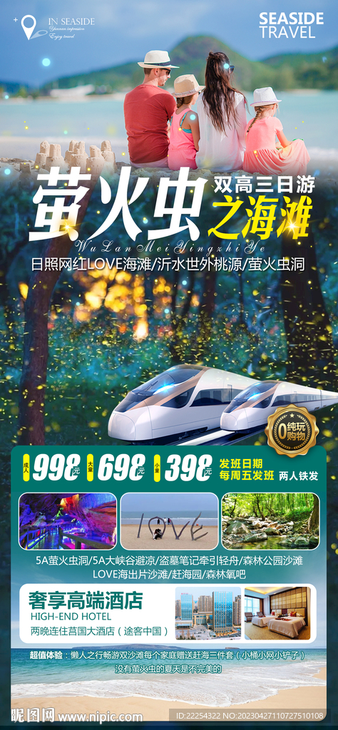 日照旅游 山东半岛 