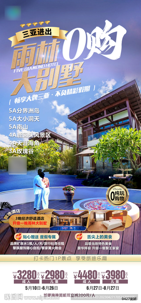 0购雨林大别墅