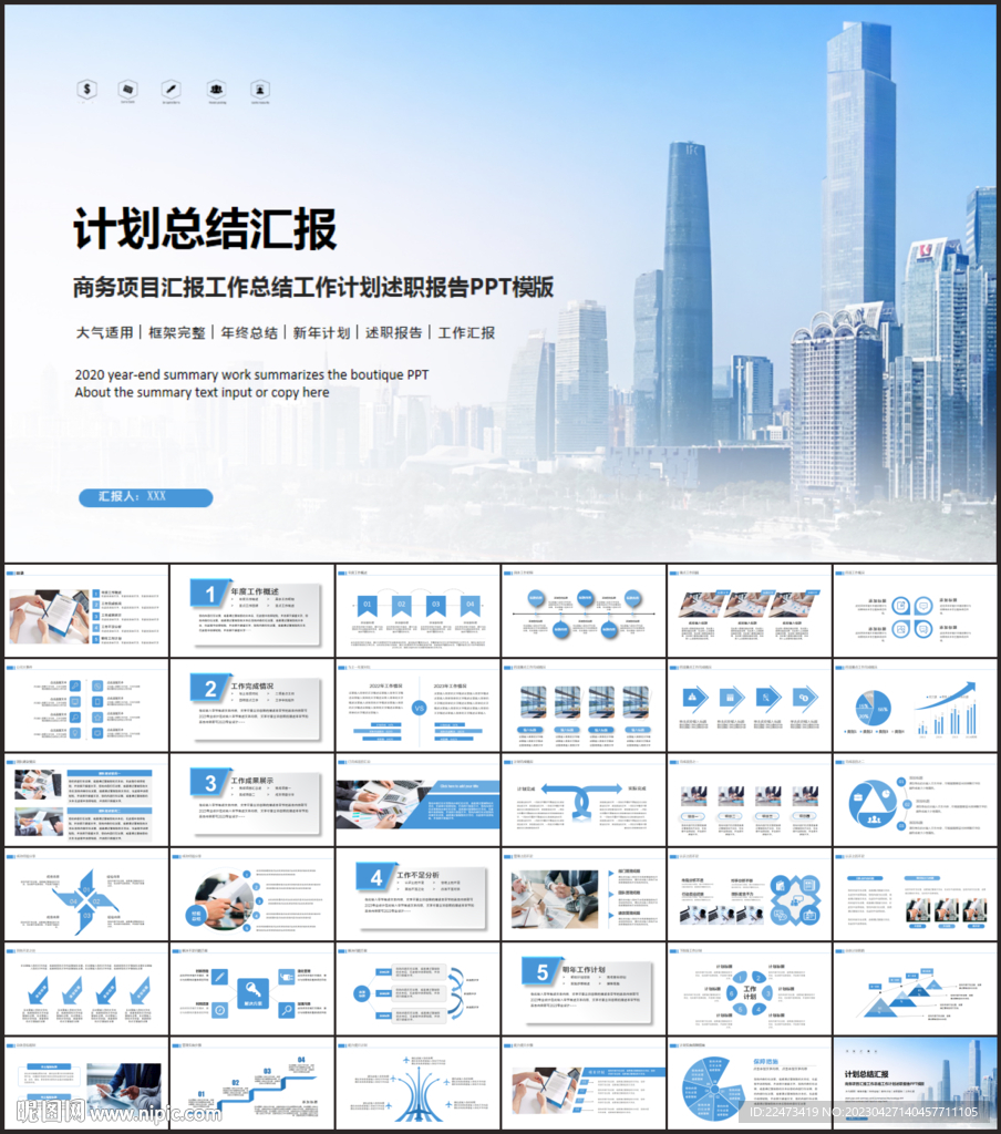 简约大气2023年终总结PPT