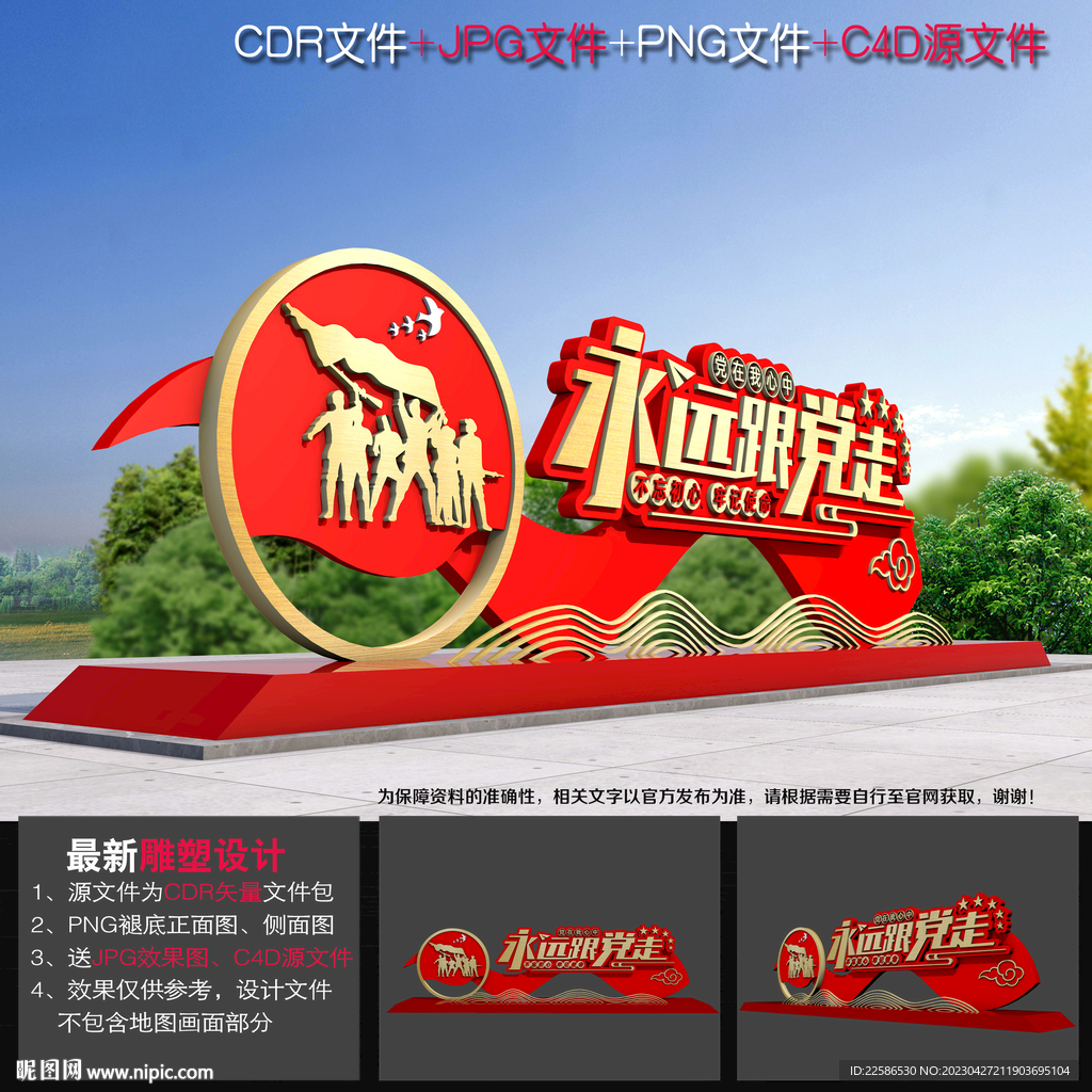 党建雕塑小品