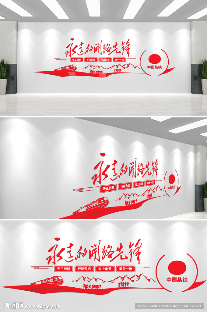 企业文化墙