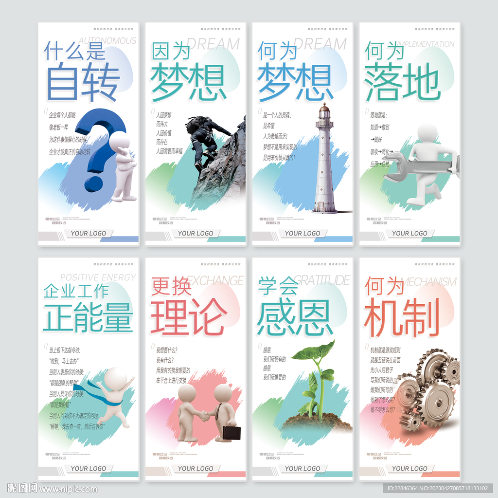 企业文化海报系列