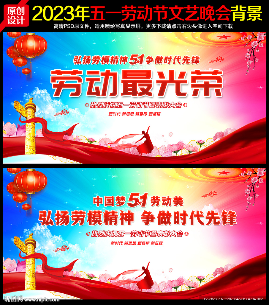 五一劳动节