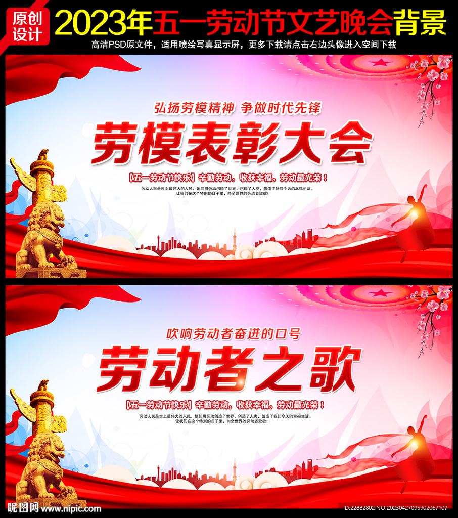 五一劳模表彰大会