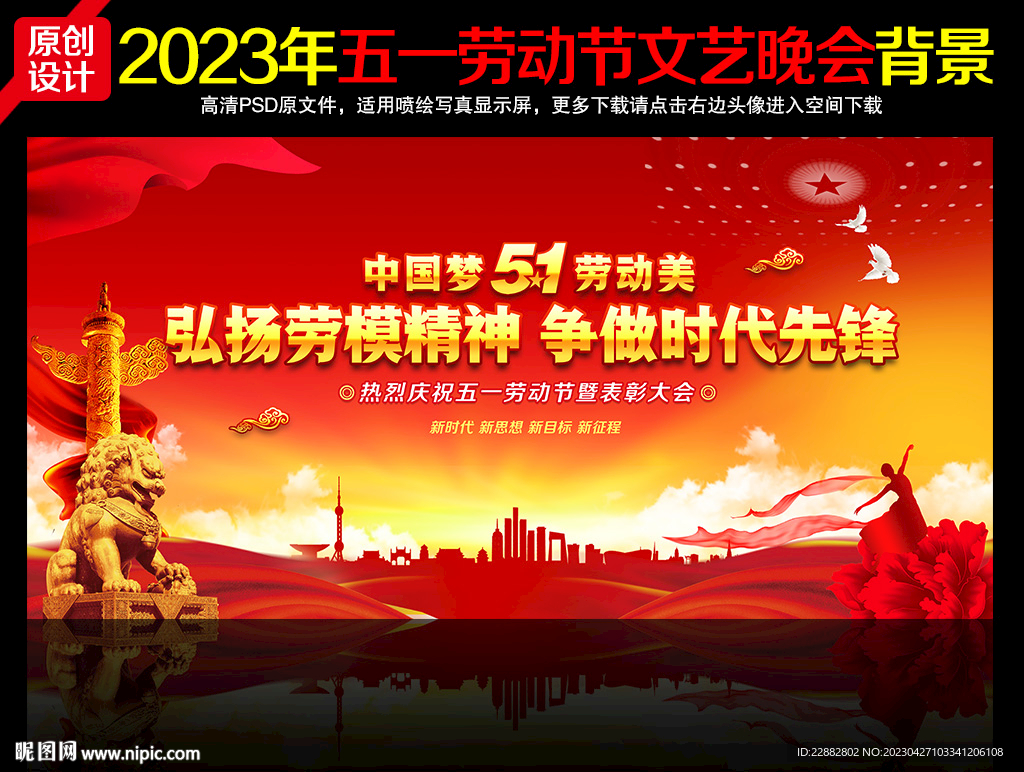 51劳动节晚会舞台背景