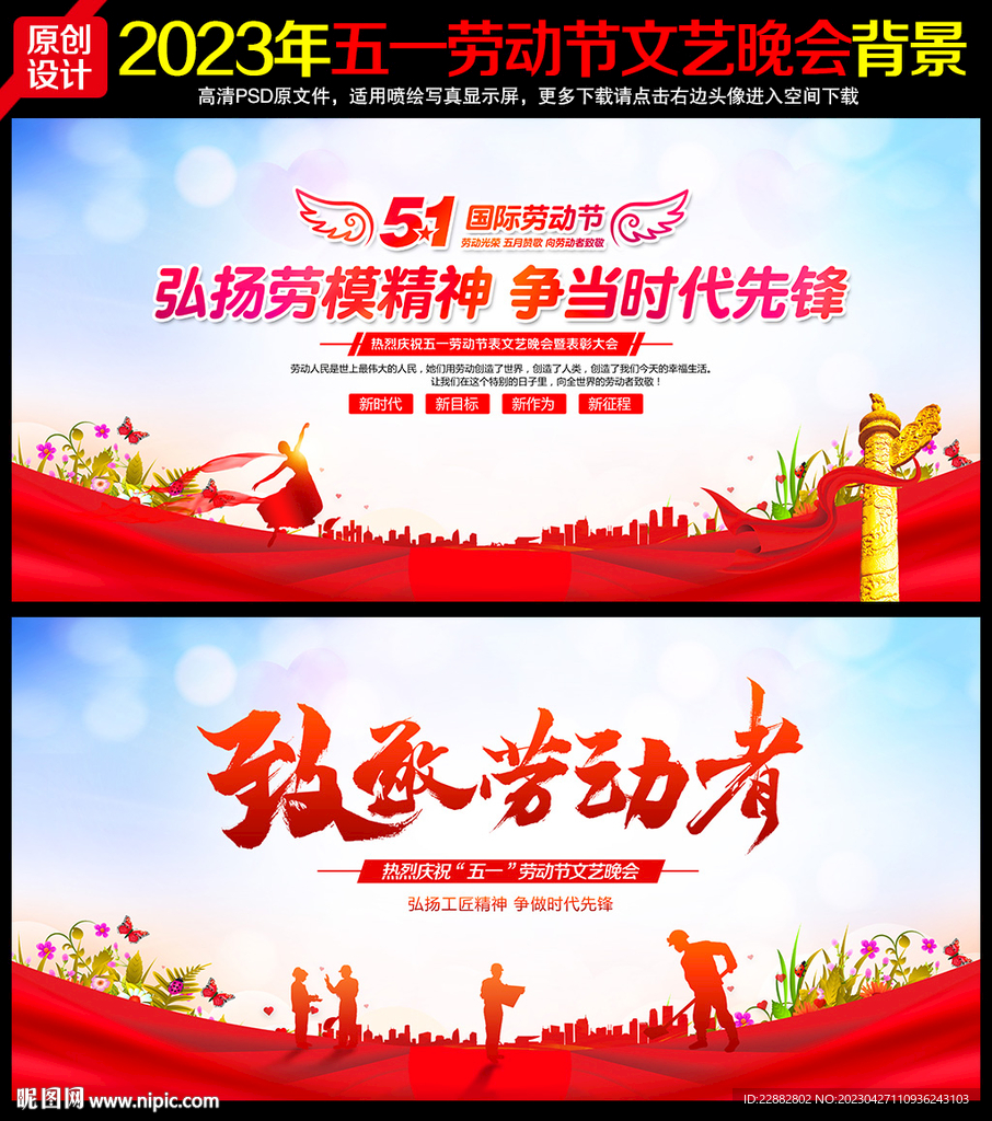 51劳动节舞台背景