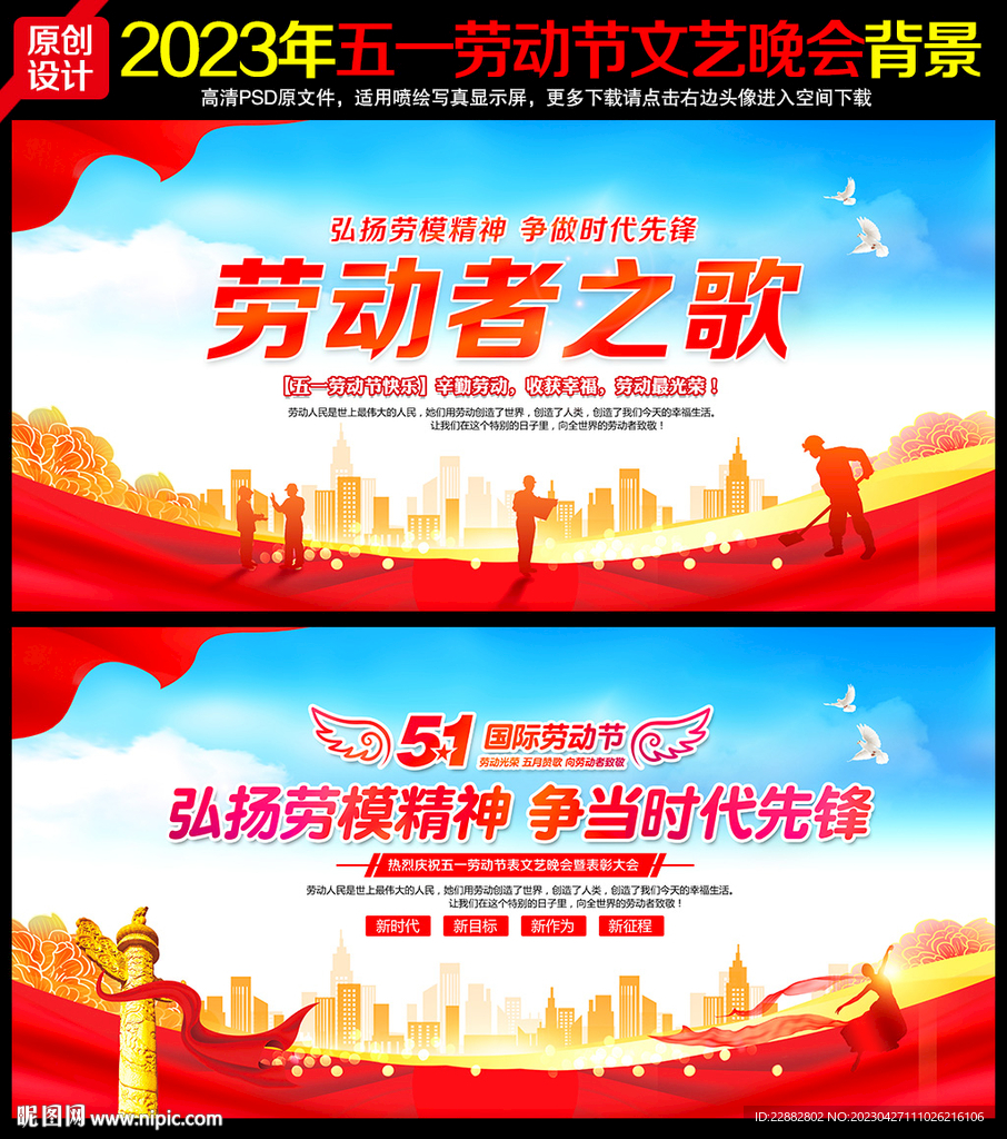 51劳动节晚会背景
