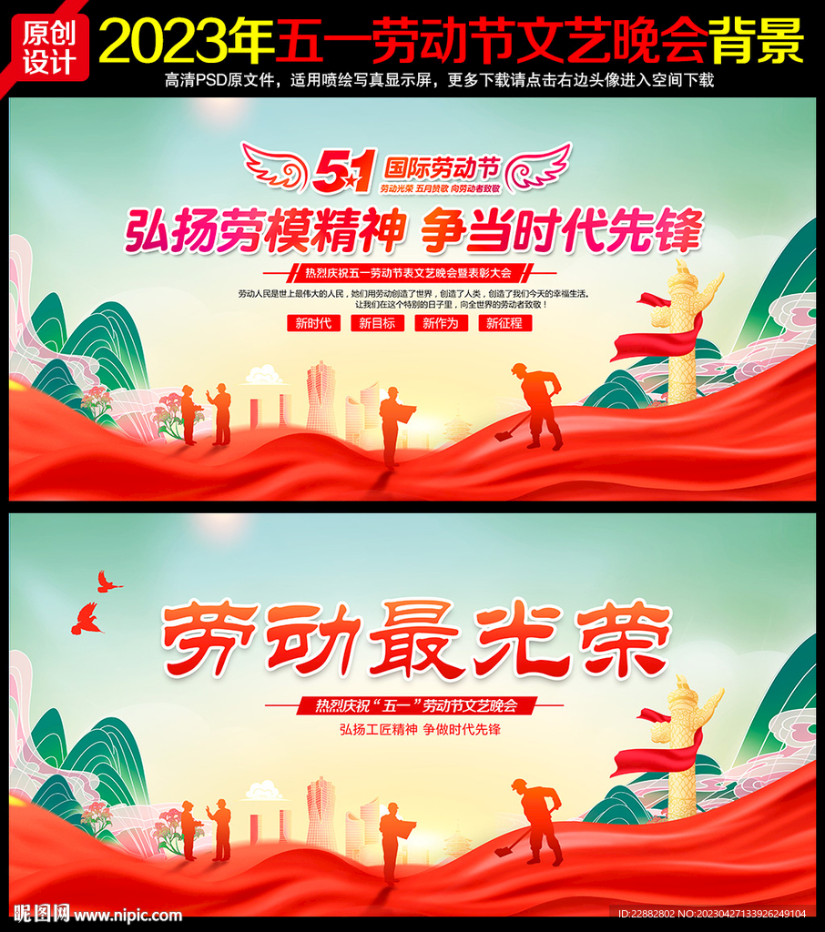 51劳动节晚会