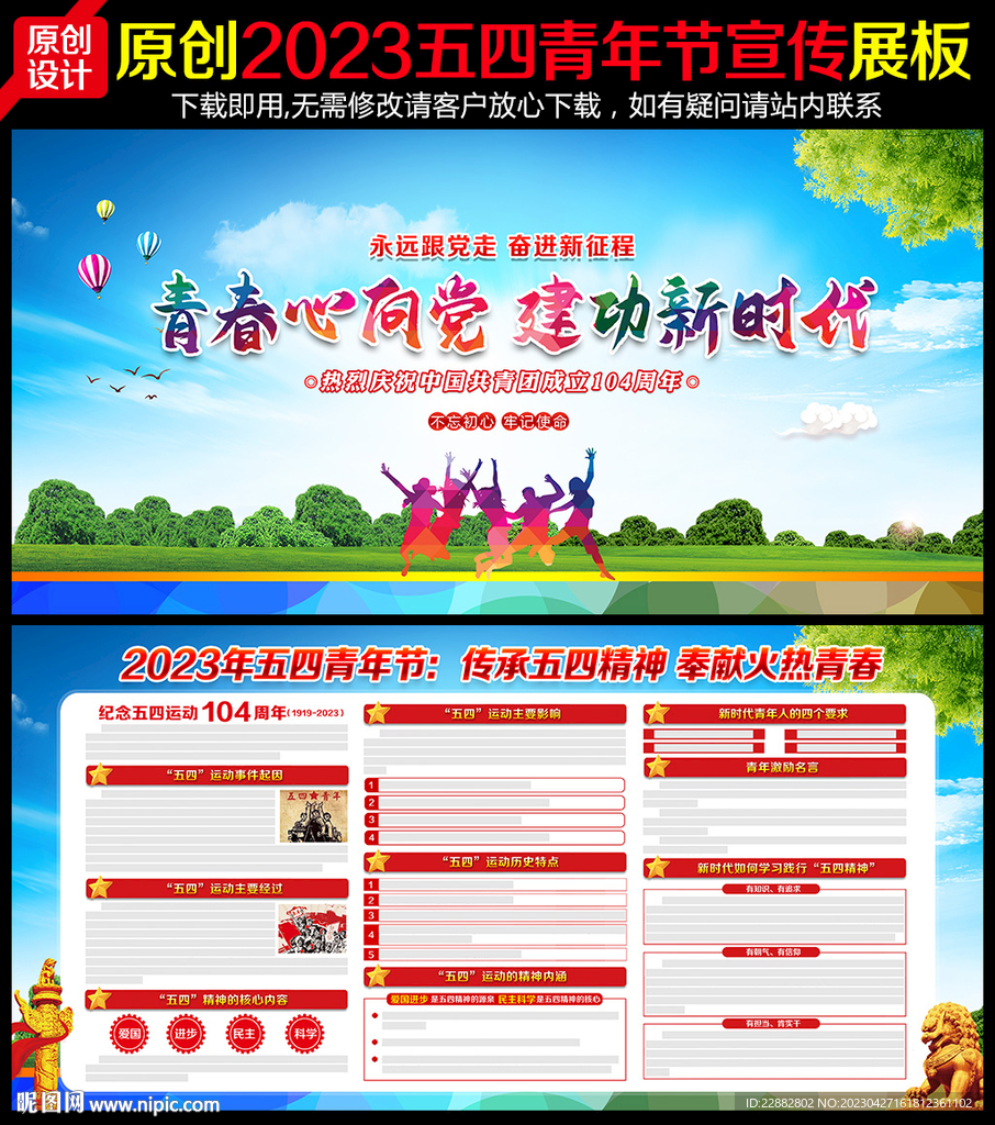 五四宣传栏