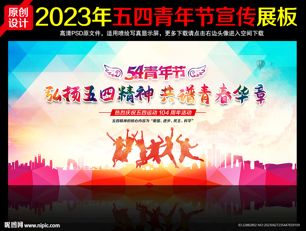 五四青年节展板