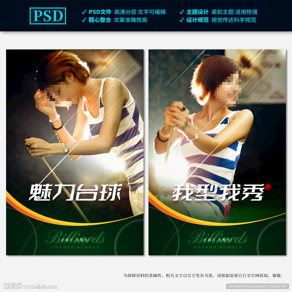 台球海报