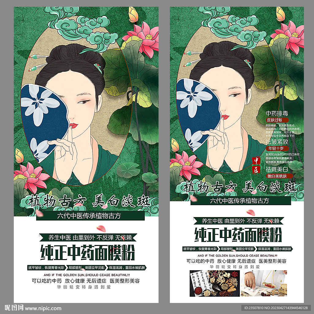 中医美容