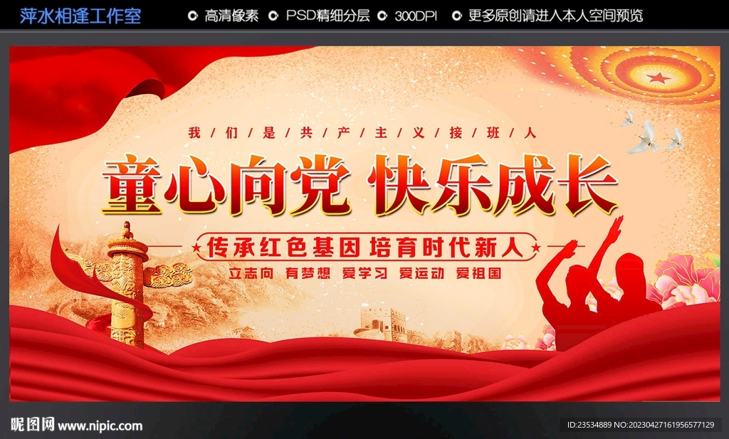 童心向党快乐成