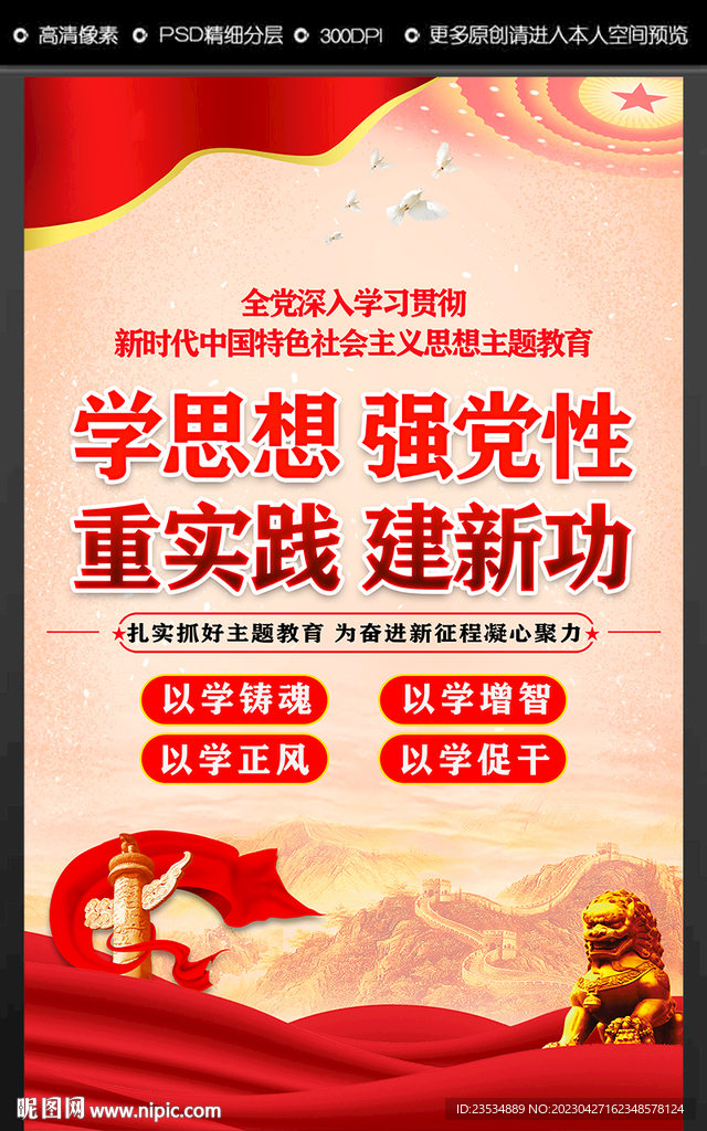 学思想 强党性 重实践 建新功