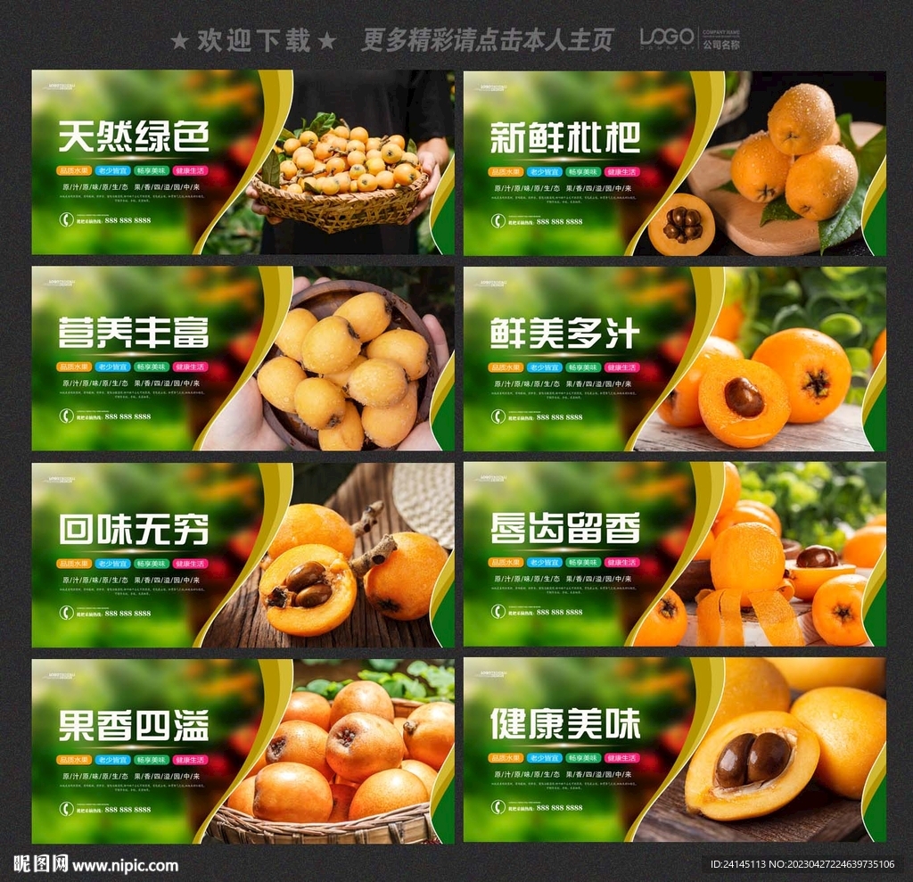 枇杷